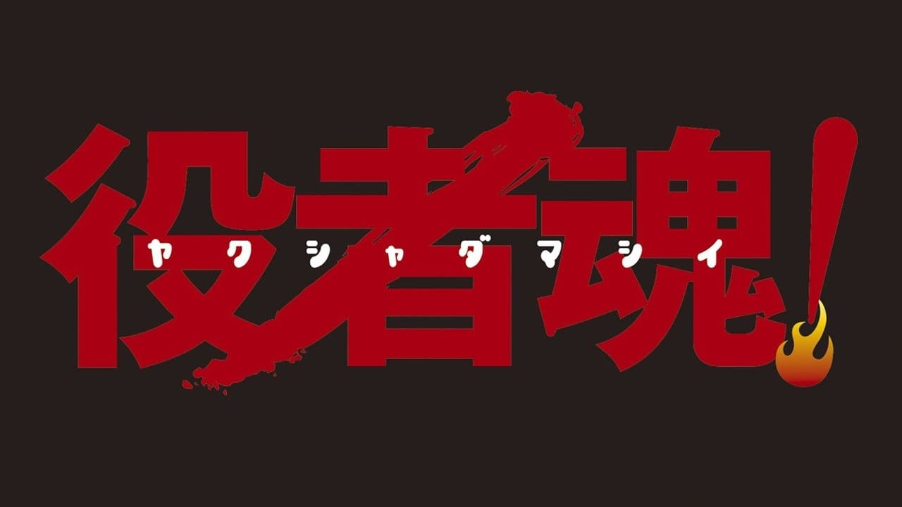 At the Soul of an Actor