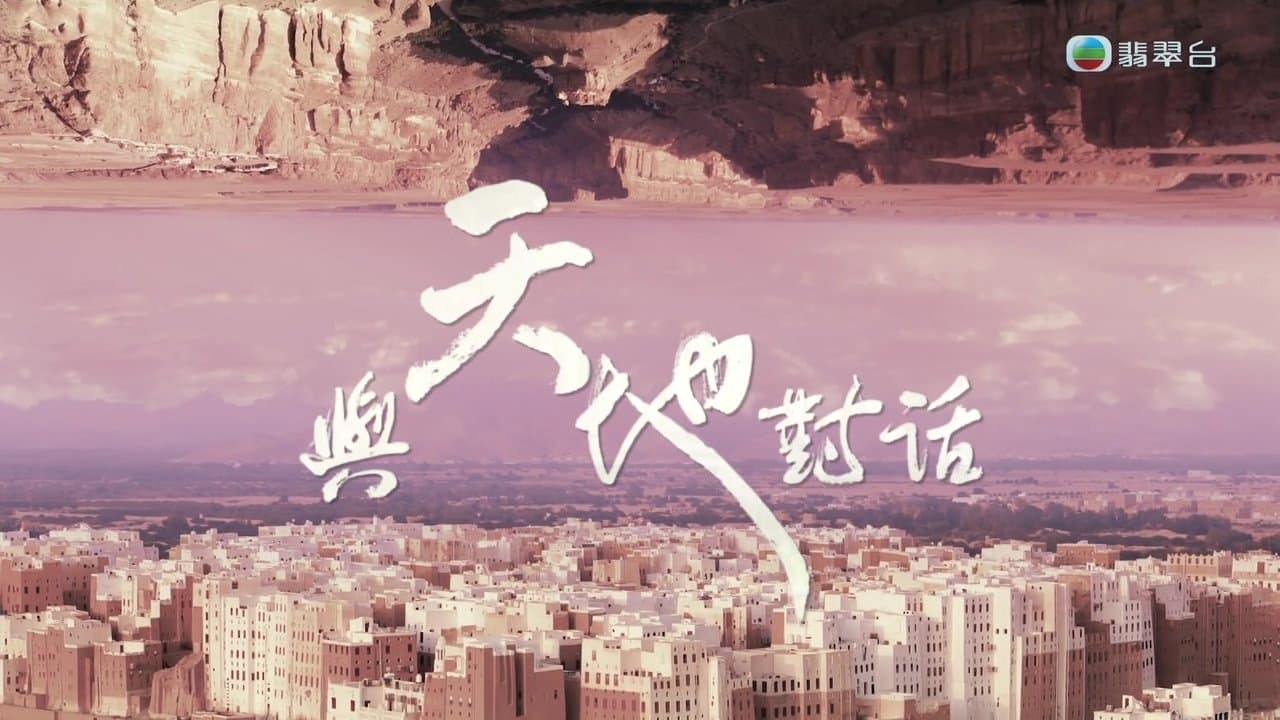 Connecting Earth and Sky