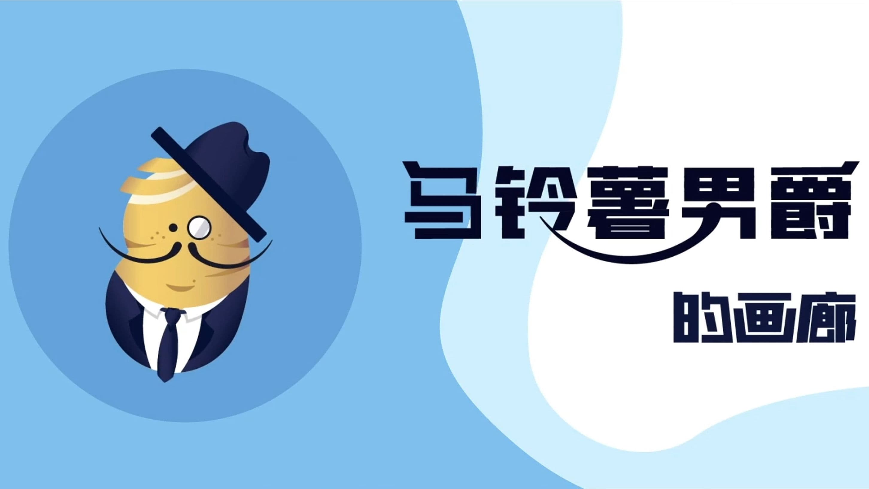 男爵放映厅（2020）