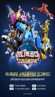 Miniforce Super Dino Power Season 1