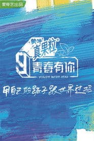 YOUTH WITH YOU SEASON 3