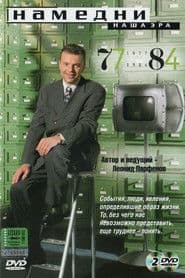 Season 2 (1973-1991)