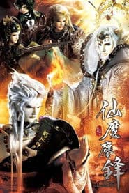 Pili Destiny: The Battle of the Immortals and Demons