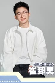 Cui Zhihao photo 2