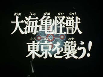 Big Sea Turtle Monsters Attack Tokyo!