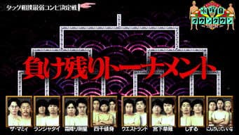 Tag Sumo Weakest Duo Championship, and more