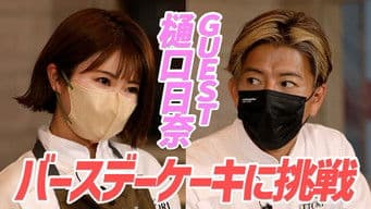 Idea cake making with Takuya Kimura and Hina Higuchi!