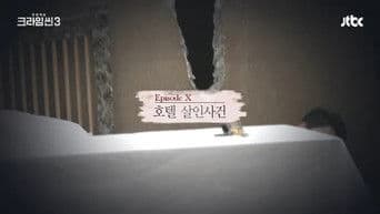 The Hotel Murder Case