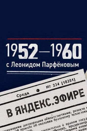 Season 9 (1952-1960)