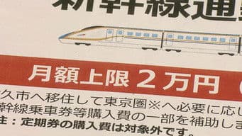 Saku City in Nagano Encouraging "Dual Residency"