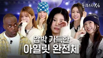 ILLIT visits #KStarNextDoor! They actually have so much to say...? (ft. Magnetic karaoke LIVE)