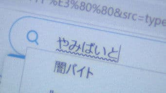 Police Warns Public About "Dark" Part-Time Jobs