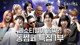 The summer music concert with the country's best singers KStarNextDoor4 Summer Festival!