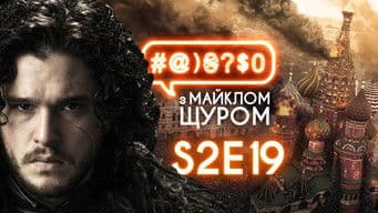 Poroshenko, Putin, Jon Snow and amputation of the head