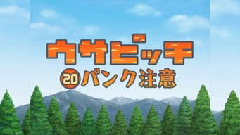 Watch for Punctures (パンク注意)