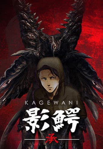 Kagewani: Act 2