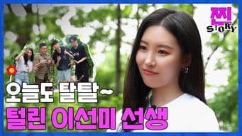 [RREAL STORY] EP.2: Sunmi is the best deviation from life, Camping Challenge