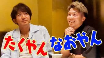 The best man in the world appears! Takuya Kimura and professional boxer Naoya Inoue meet for the first time and eat yakiniku!