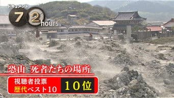 Osorezan: Place of the Dead