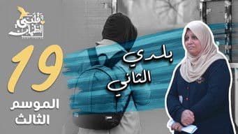 My Second Homeland - Iraq