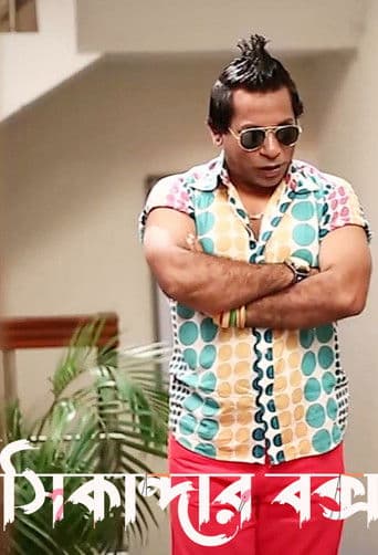 Sikandar Box Ekhon Onek Boro