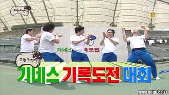 Guinness Book of Records Special