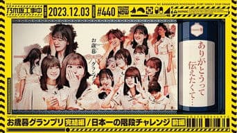 Year-End Gift Grand Prix ③ / Conquer Japan's Tallest Staircase ➀