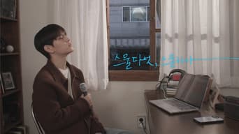 Ep.07 스물다섯, 스물하나