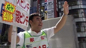 Blood Donation Room at Shinjuku East Exit