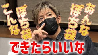 Takuya Kimura came up with the design!? A new product appears in the popular “pochi bag” that is difficult to obtain! ?