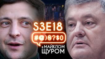 Ukroboronprom, Poroshenko, Zelenskyi, Tymoshenko, Eurovision