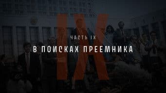 Part IX: In Search of a Successor