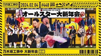 NUC Grand New Year's Party Part 1