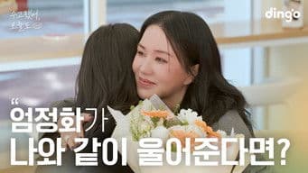 What if a celebrity who overcame the same struggle comforted me?