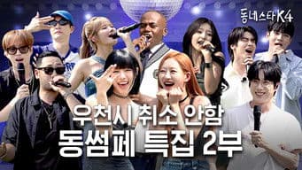 Enjoy it indoor in hot summer! KStarNextDoor4 Summer Festival Part 2!