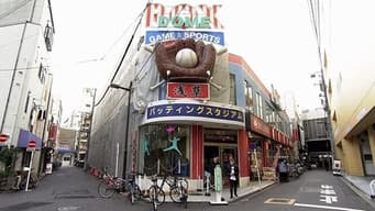 COOL! Downtown Asakusa Batting Center