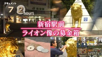 Shinjuku Ekimae Lion statue donation box