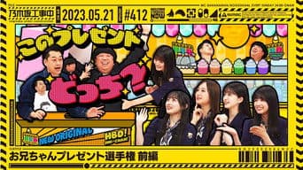 Oniichan's Present Championship - Part 1