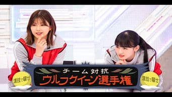 Fool them with your performance! Team Wolf Queen Championship! (First Half)