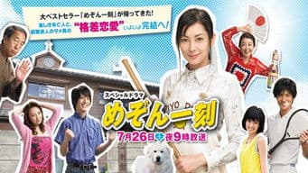 Maison Ikkoku Kanketsuhen