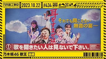 Nogizaka 46 Singing Queen - Part 2