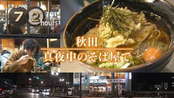A Midnight Soba Shop in Akita