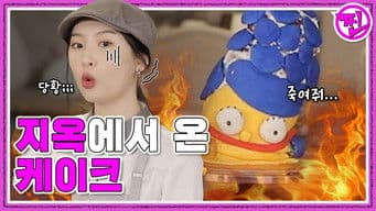 [RREAL WORLD] EP.7: I made Marge Simpson Cake ^^ Dessert Alchemy of Hell!