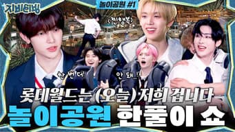 Lotte World is ours (today) | Amusement park entertainment show