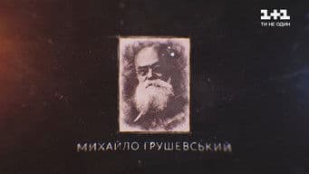 Mykhailo Hrushevskyi