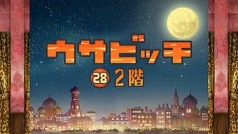 The Second Floor (2 階)