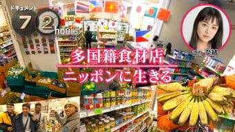 Multinational food store Living in Japan