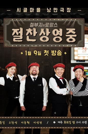 Small Town Cinema: Overgrown Bromance