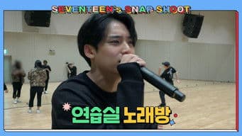 [SEVENTEEN's SNAPSHOOT] EP.10 연습실 노래방 (Practice Studio Karaoke)