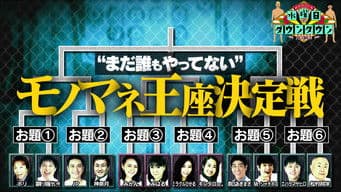 2nd 'No One Has Done It Yet' Impersonation Championship